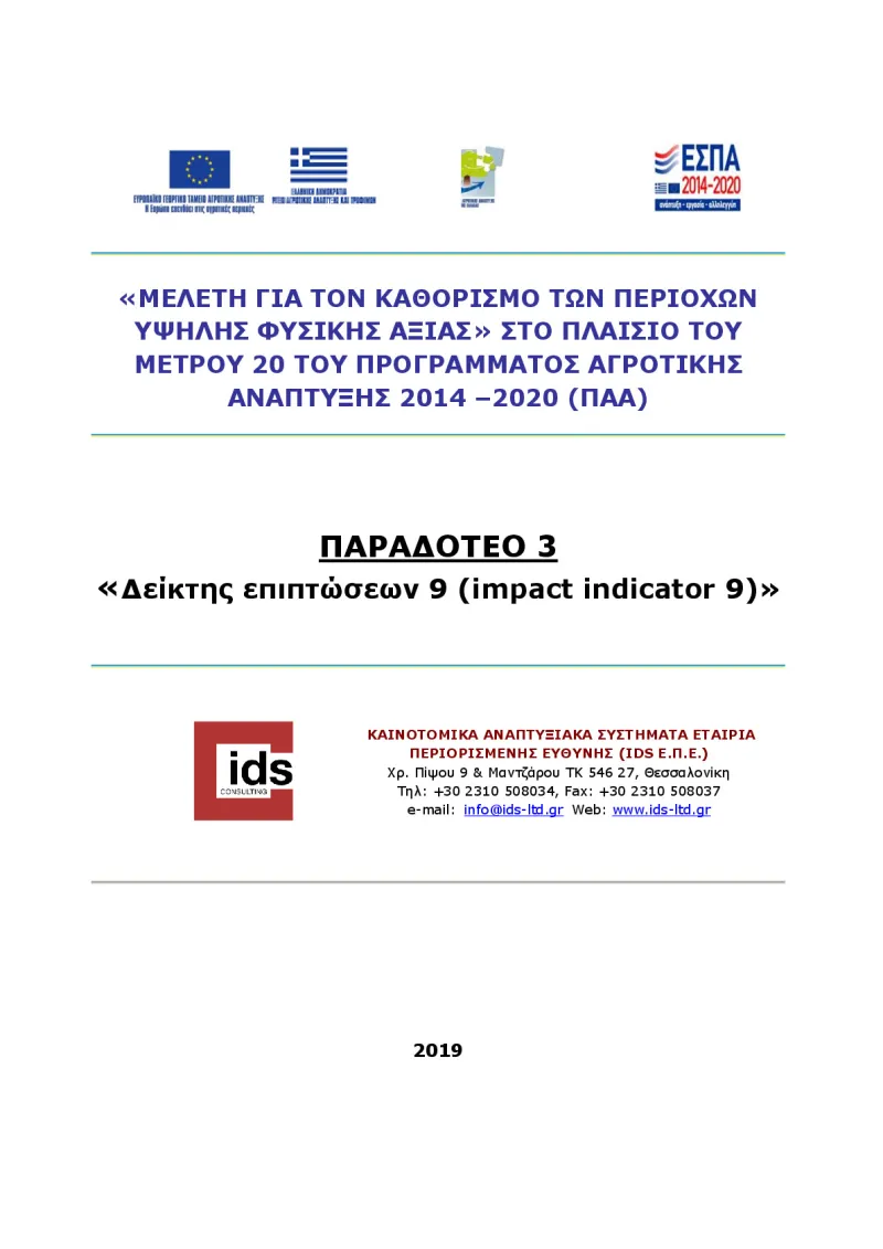 hnv-study_gr.pdf